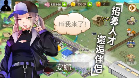 创业人生商业帝国截图3