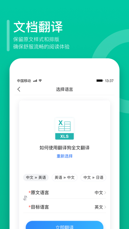 翻译狗截图3