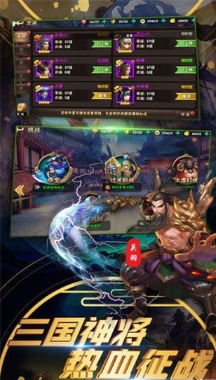 诸侯点将录截图3