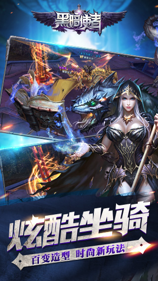 黑暗使者截图1