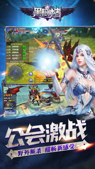 黑暗使者截图2