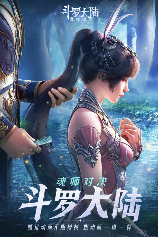 斗罗大陆h5截图3