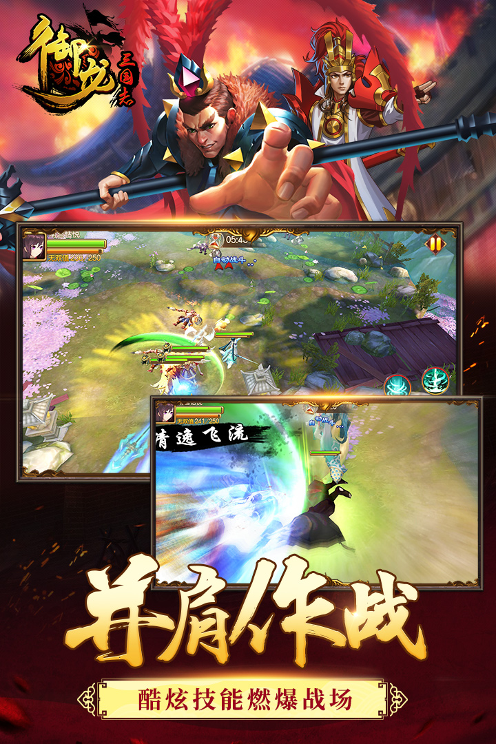 御龙三国志截图1