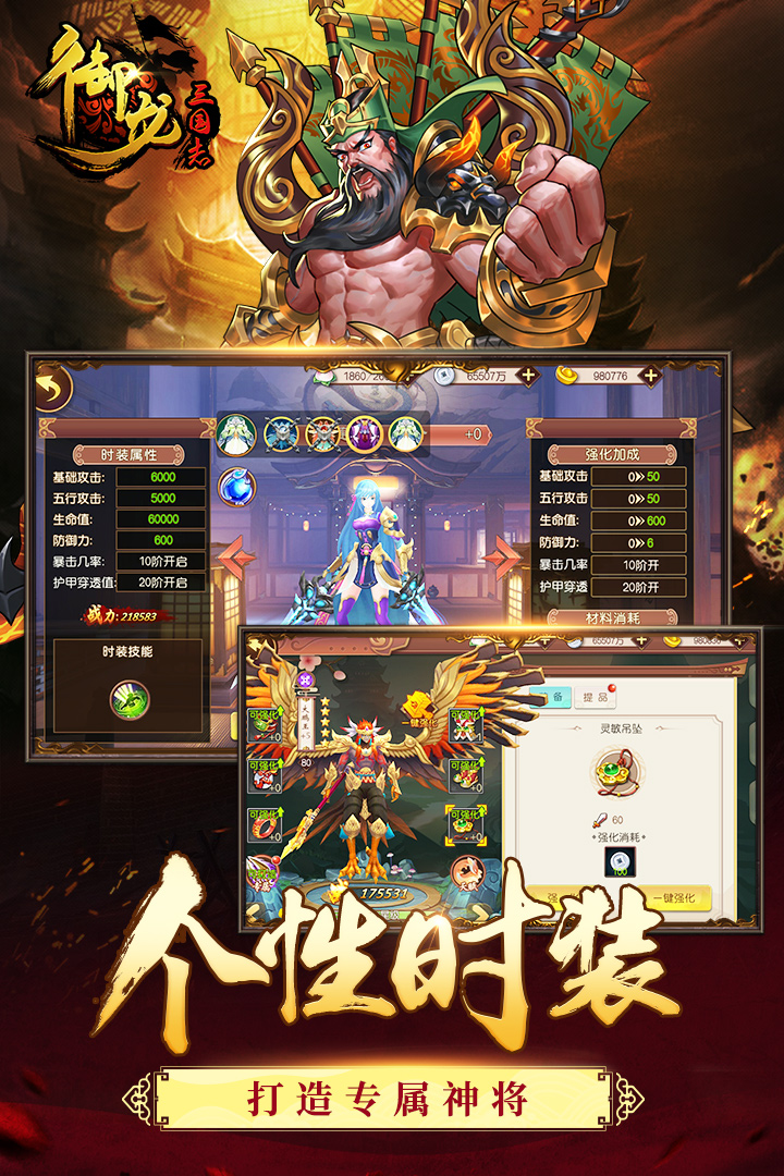 御龙三国志截图2