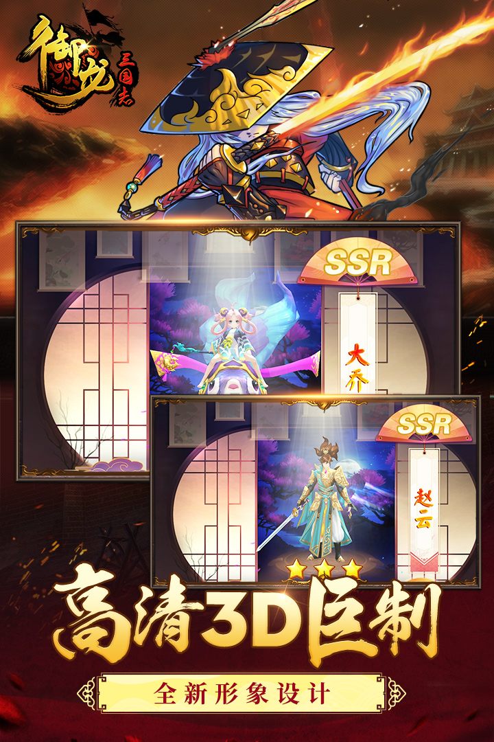 御龙三国志截图3