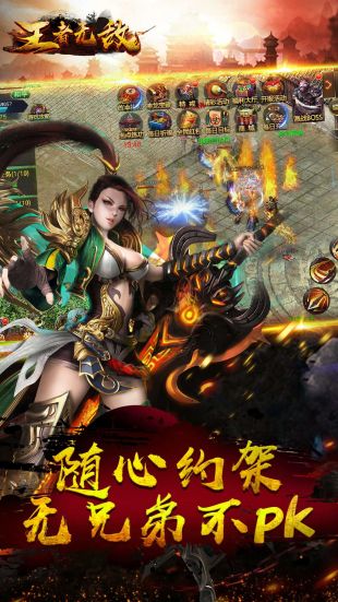 王者无敌截图2