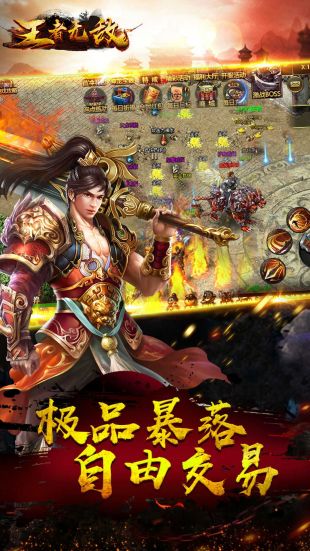 王者无敌截图1