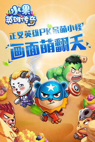 水果英雄截图1