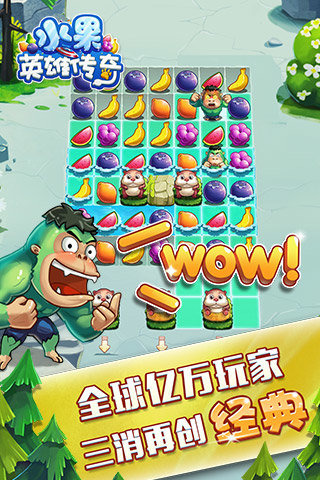 水果英雄截图4