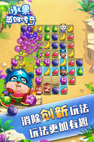 水果英雄截图2