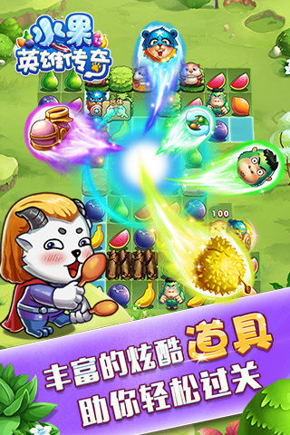 水果英雄截图3