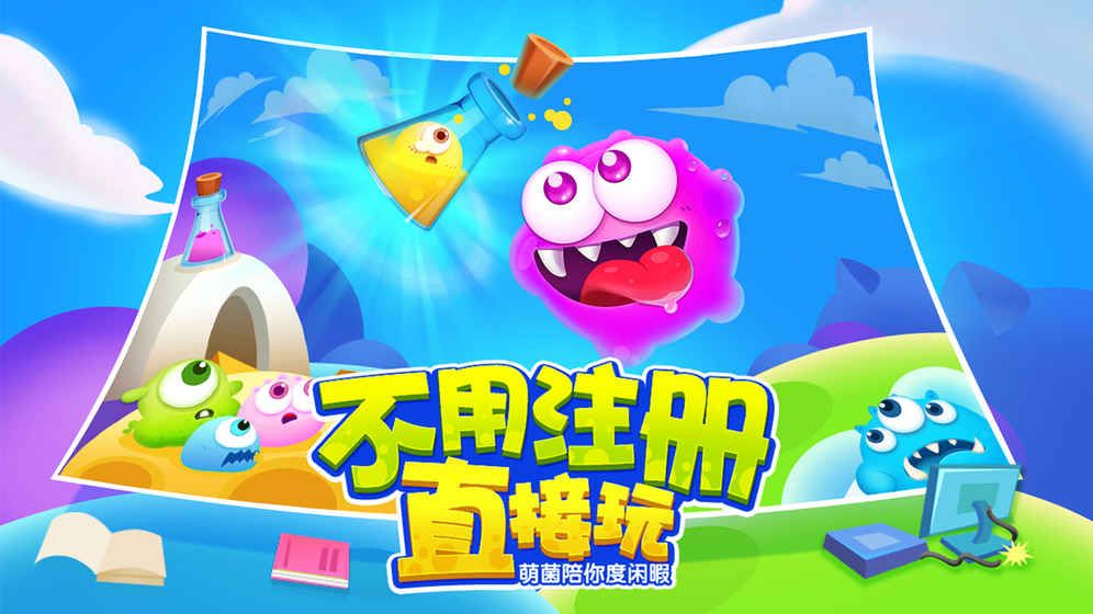 萌菌大作战2截图3