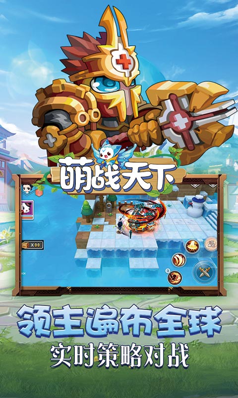 萌战天下截图4