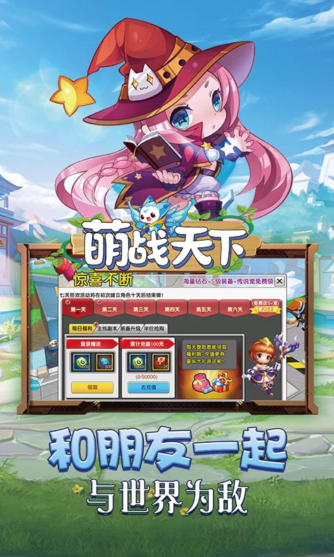 萌战天下截图1