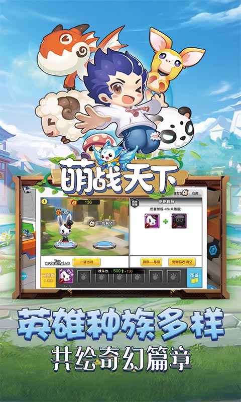 萌战天下截图2