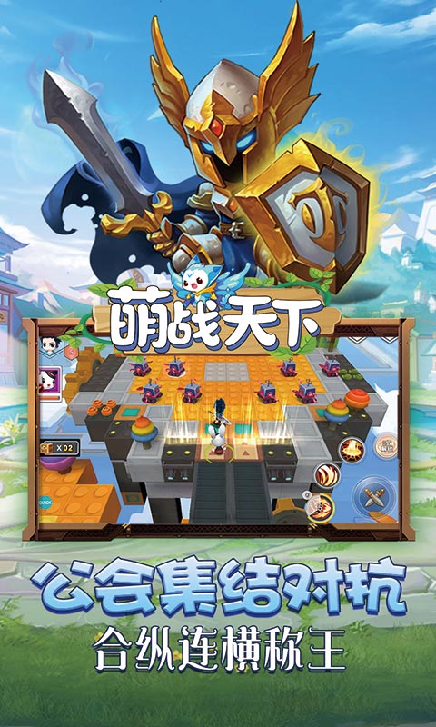 萌战天下截图3