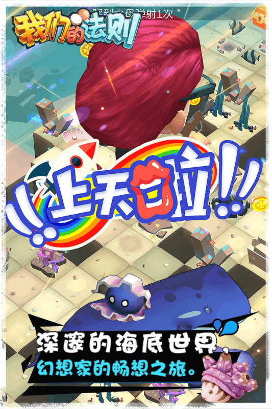 我们的法则截图3