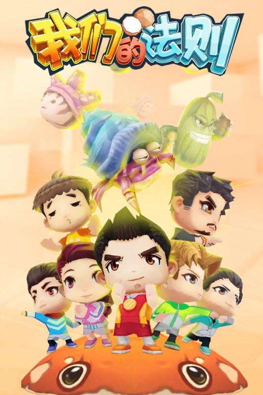 我们的法则截图1