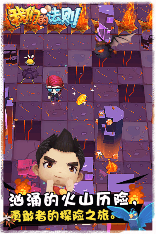 我们的法则截图5