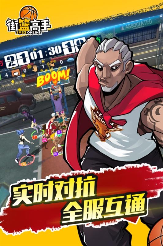 街篮高手截图1