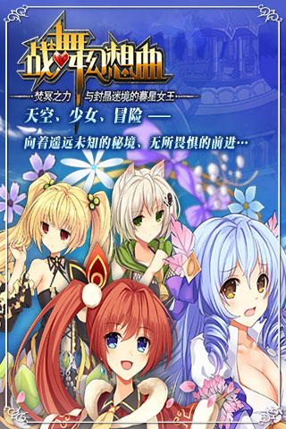 战舞幻想曲小米版截图4