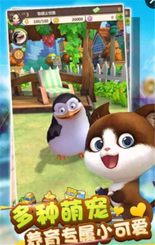 天天爱萌宠截图3