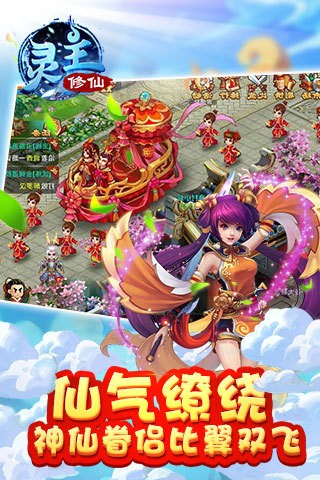 灵主修仙截图1