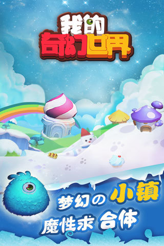 我的奇幻世界OL截图1