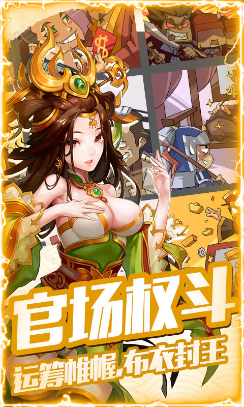 逆战三国志截图3