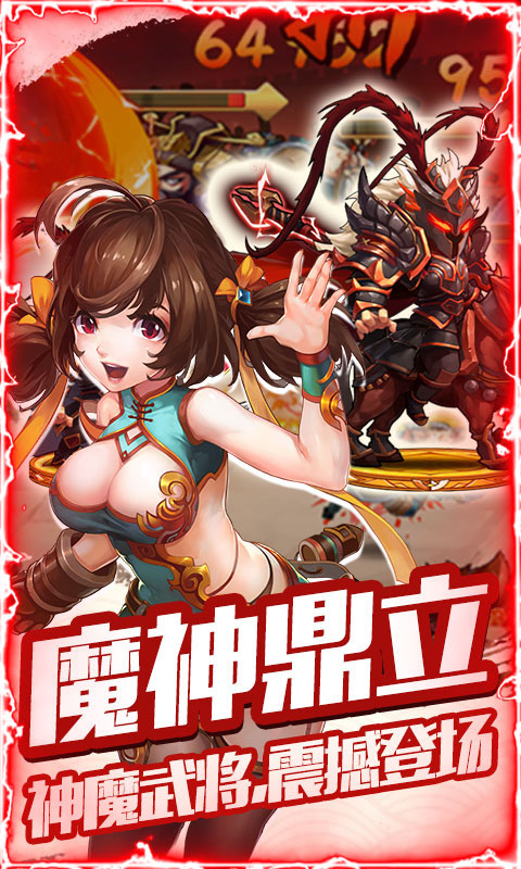 逆战三国志截图1