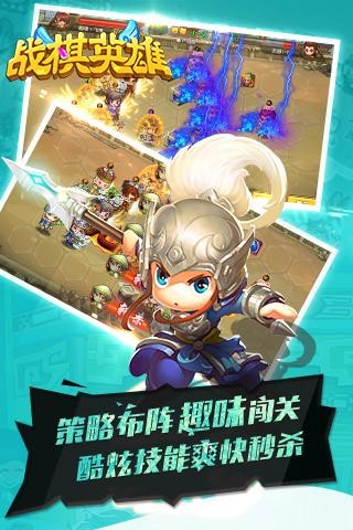 战棋英雄截图1