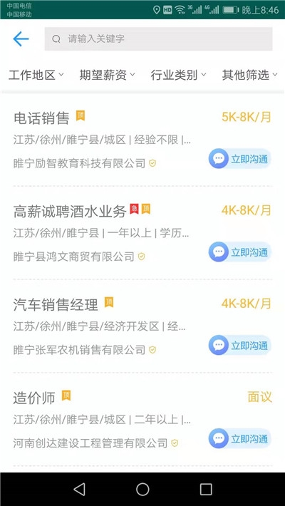 睢宁好职网截图1