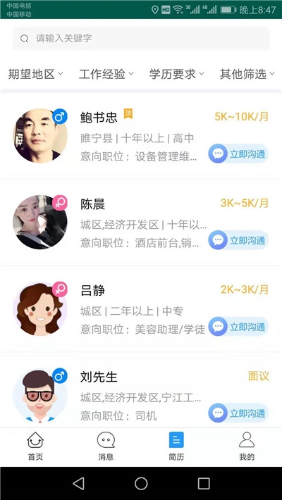 睢宁好职网截图2