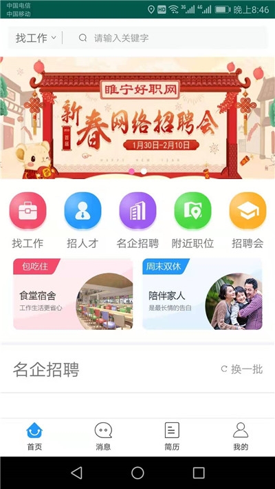 睢宁好职网截图3