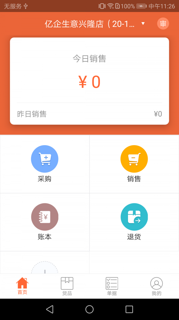 亿企生意截图3