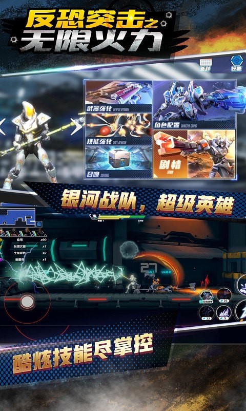反恐突击之无限火力截图2