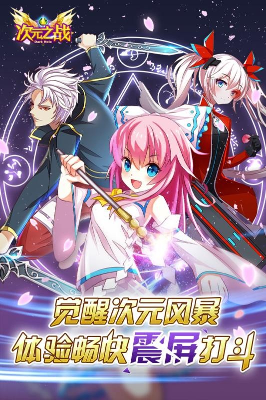 次元之战截图2