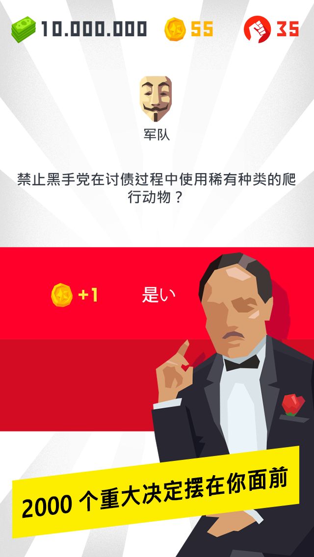 独裁者：现身截图1