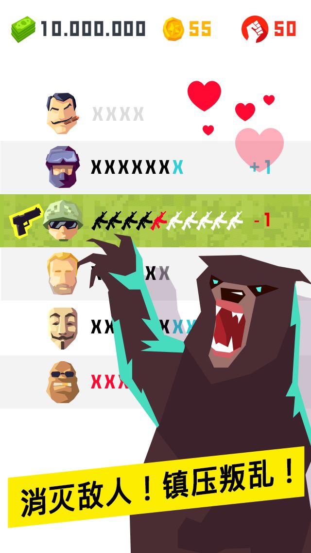 独裁者：现身截图3
