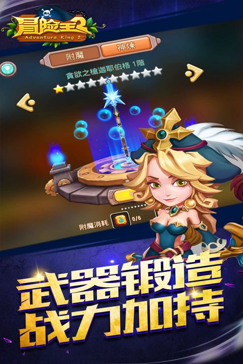 冒险王2之美女传奇截图2