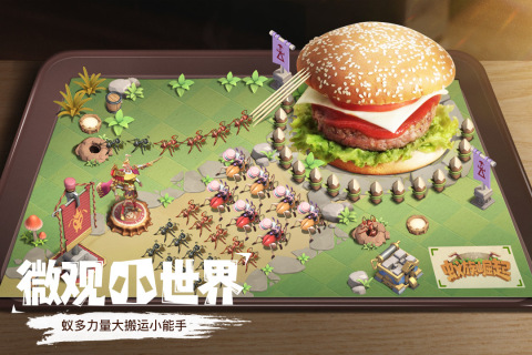 蚁族崛起截图4