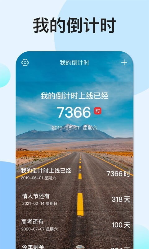 我的倒计时截图3