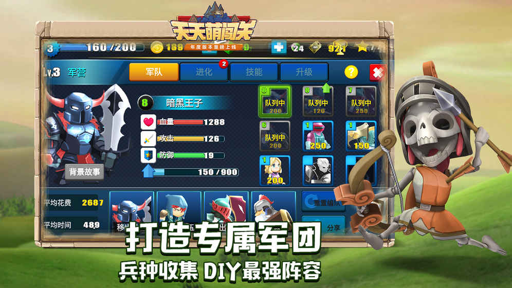 天天萌闯关截图2