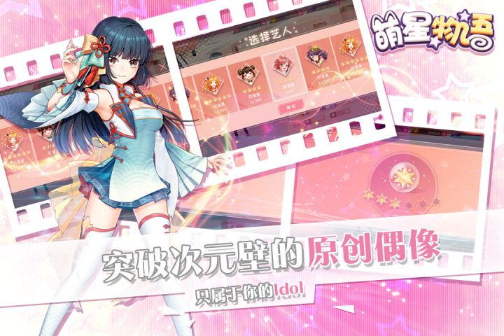 萌星物语截图3