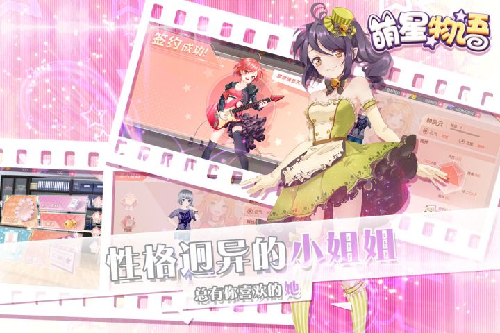 萌星物语截图1