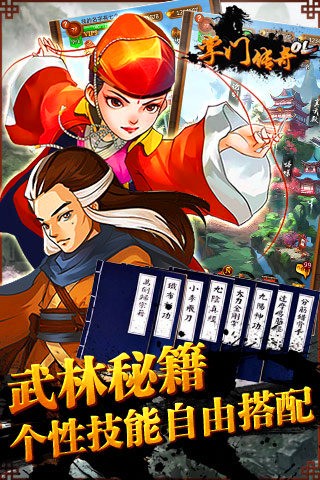 掌门传奇ol截图2