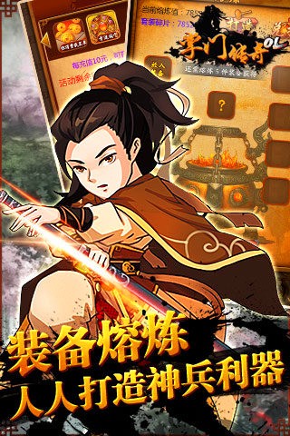掌门传奇ol截图3