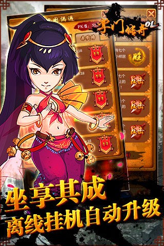 掌门传奇ol截图1