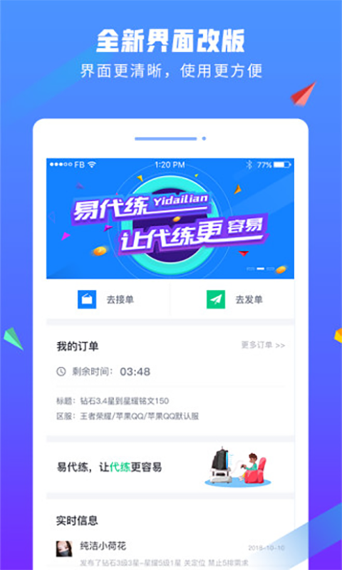 易代练截图3