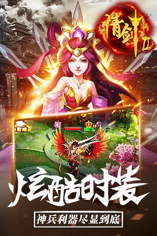 情剑2截图1